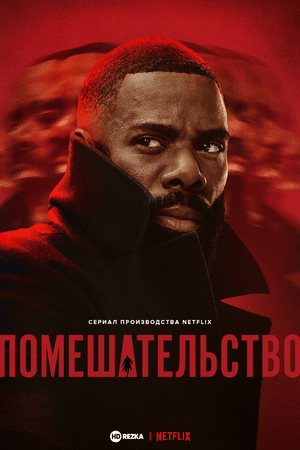 Помешательство